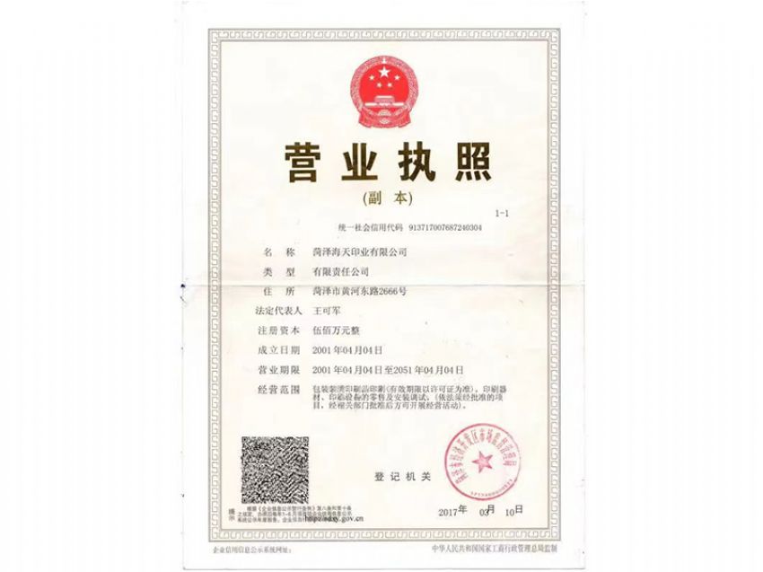 点击查看详细信息<br>标题：营业执照 阅读次数：425