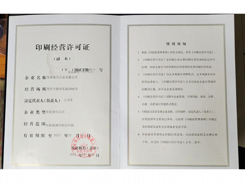点击查看详细信息<br>标题：印刷经营许可证 阅读次数：488